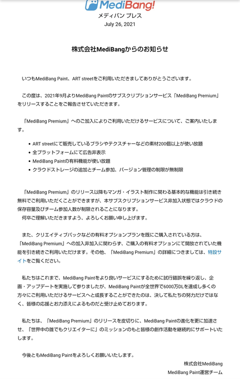 炎上 お絵かきソフト メディバンがアプデで有料にしないと過去データ使えず阿鼻叫喚 たぬ速 炎上 お絵かきソフト メディバンがアプデで有料にしないと過去データ使えず阿鼻叫喚 たぬ速