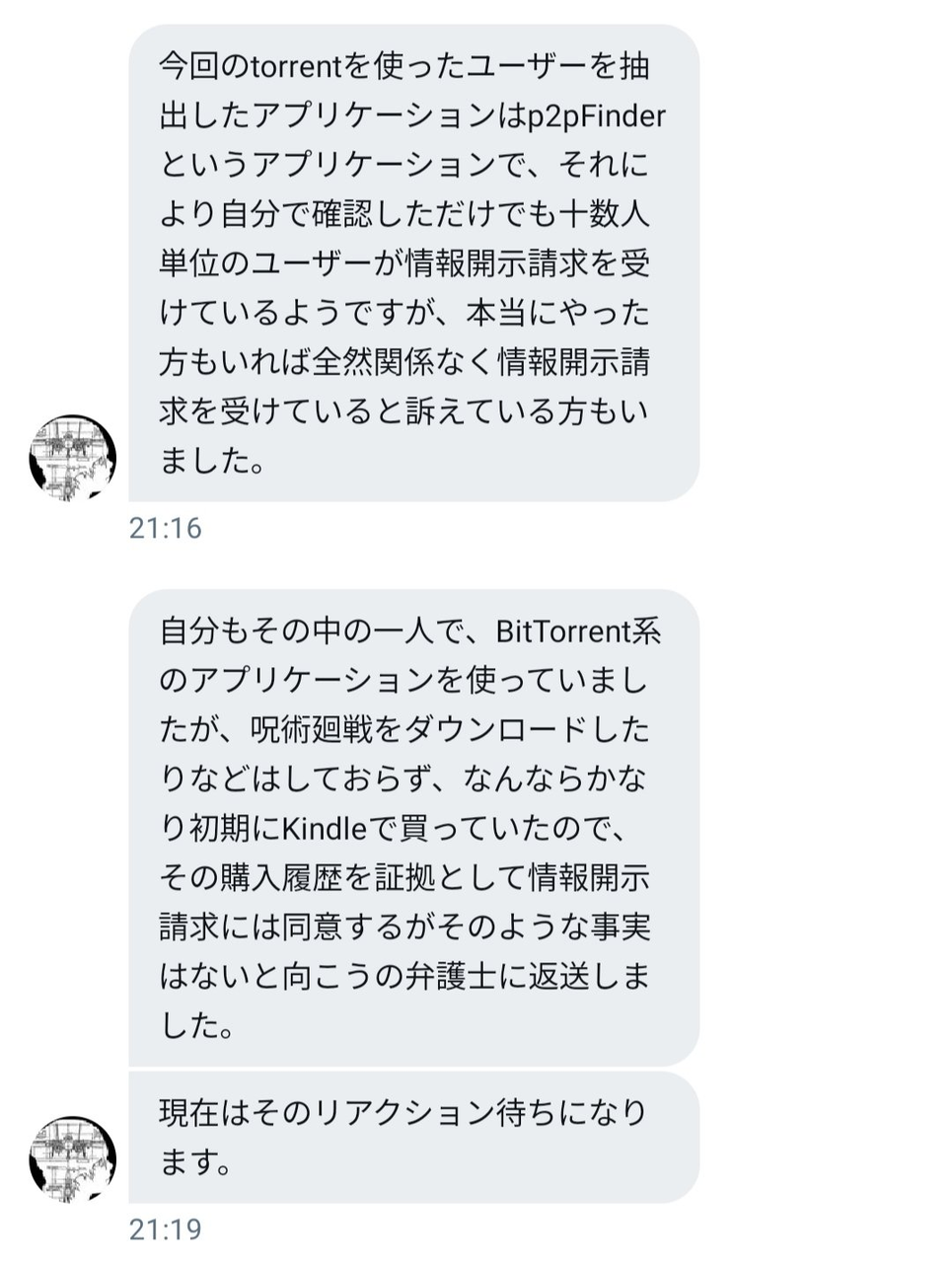 冤罪 呪術廻戦 作者 芥見下々 海賊版をdlした人に開示請求 海賊版をdlしてない人にも たぬ速