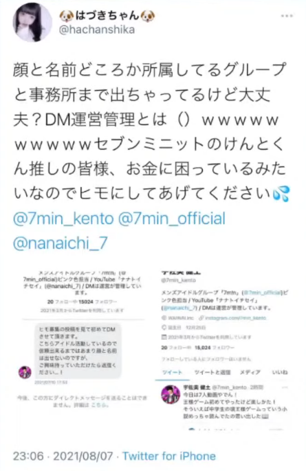 炎上 地下アイドル7m N 宇佐美健土 ヒモ応募がばれ炎上 たぬ速 炎上 地下アイドル7m N 宇佐美健土 ヒモ応募がばれ炎上 たぬ速