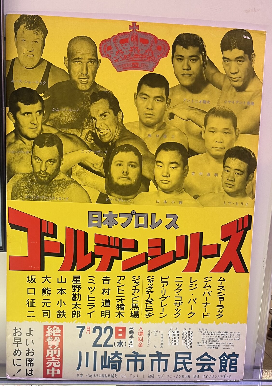 アントニオ猪木『新日本プロレス 興行ポスター2種セット(非売品)』 新