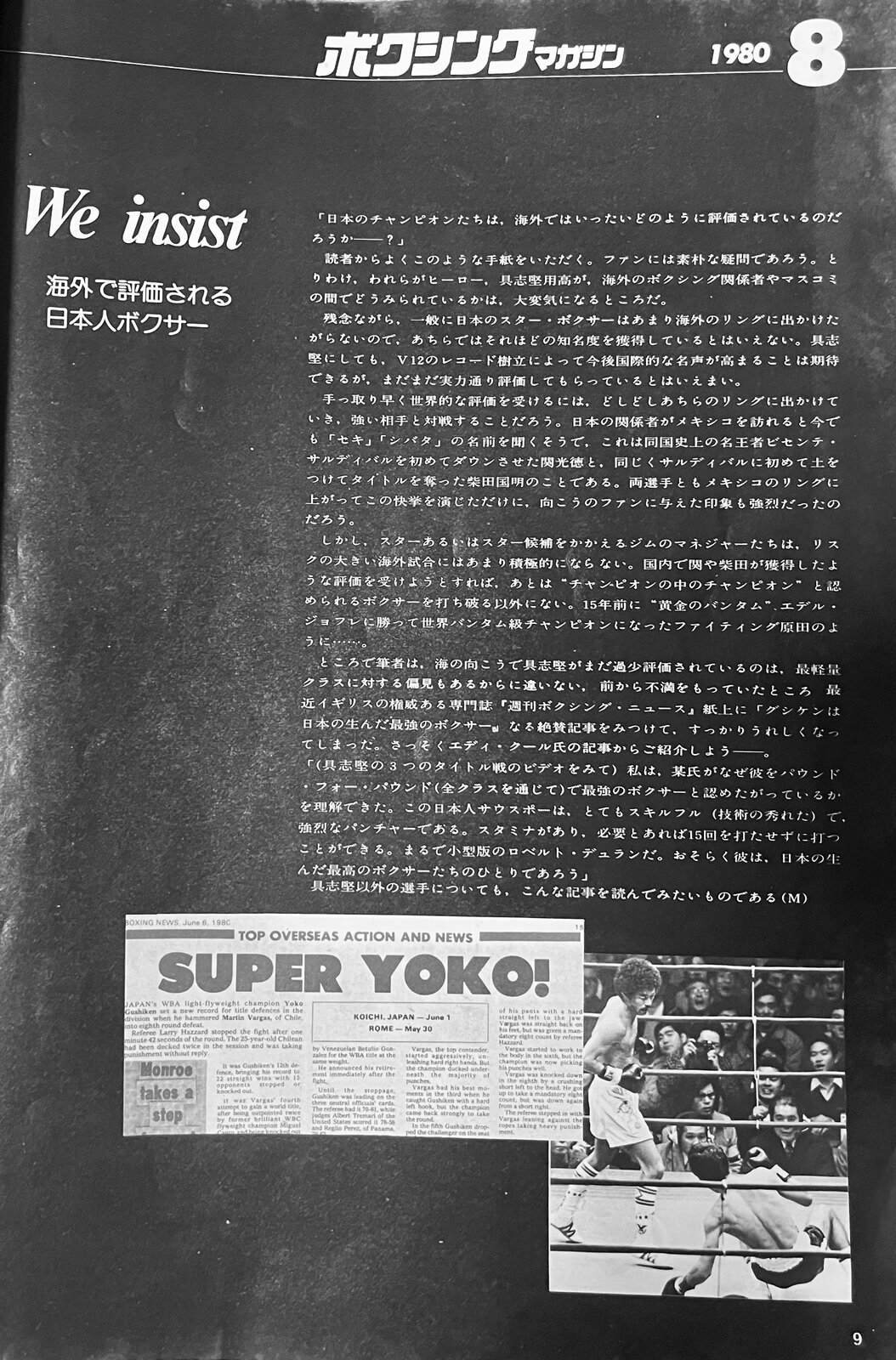 PFPから日本のボクサーを振り返る【第1回：具志堅用高は世界的にはどう