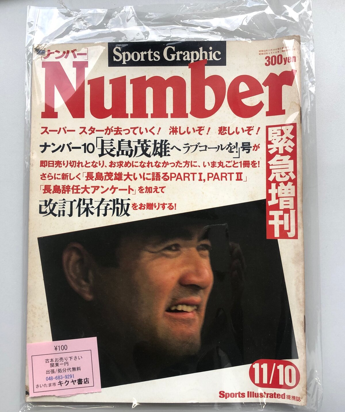 日本史上最強のアスリートは誰か フシ穴の眼 スポーツ疾風怒濤編