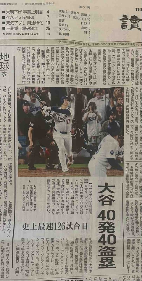 大谷翔平　新聞記事　14部 4702-1765-