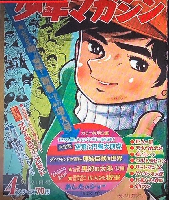 私の履歴書 フシ穴バージョン 第1回 我々も あしたのジョー である フシ穴の眼 スポーツ疾風怒濤編 私の履歴書 フシ穴バージョン 第1回 我々も あしたのジョー である フシ穴の眼 スポーツ疾風怒濤編