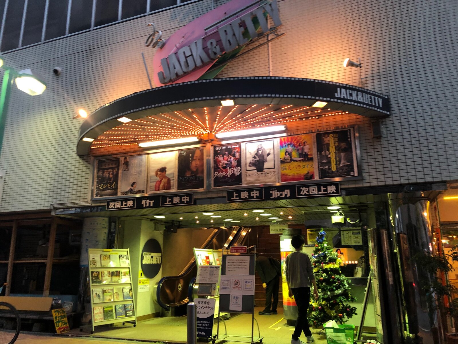 連休明け 今朝は晩秋らしく冷えてます ミニシアターで風の歌を聞け 横浜シネマ ジャック ベティのランデブー フシ穴の眼 スポーツ疾風怒濤編