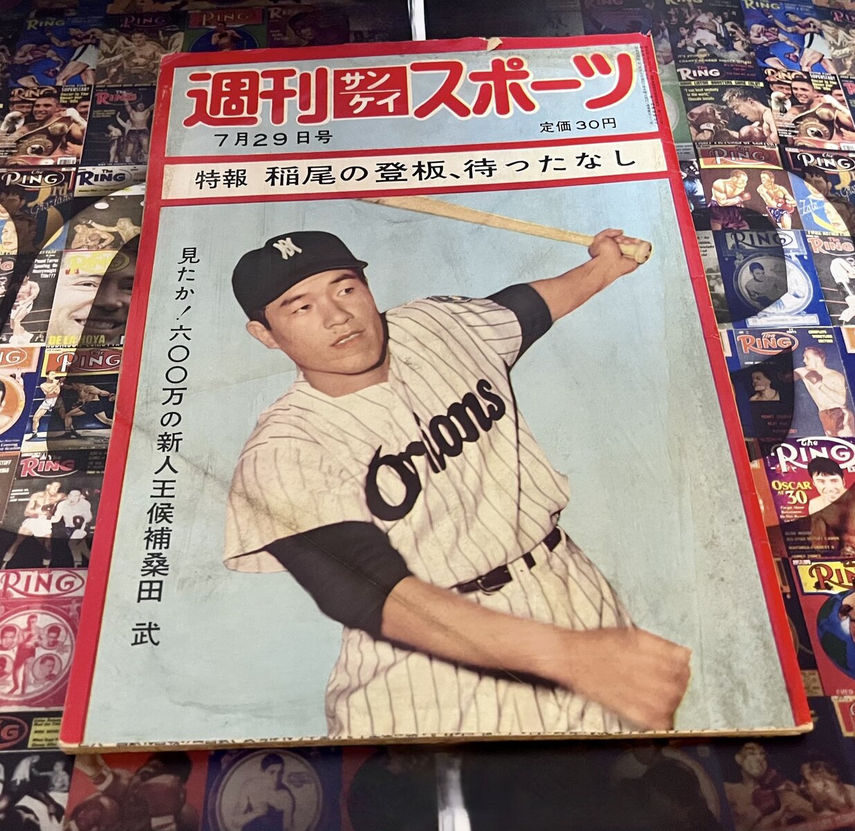週刊サンケイスポーツ 1958年9月3日号