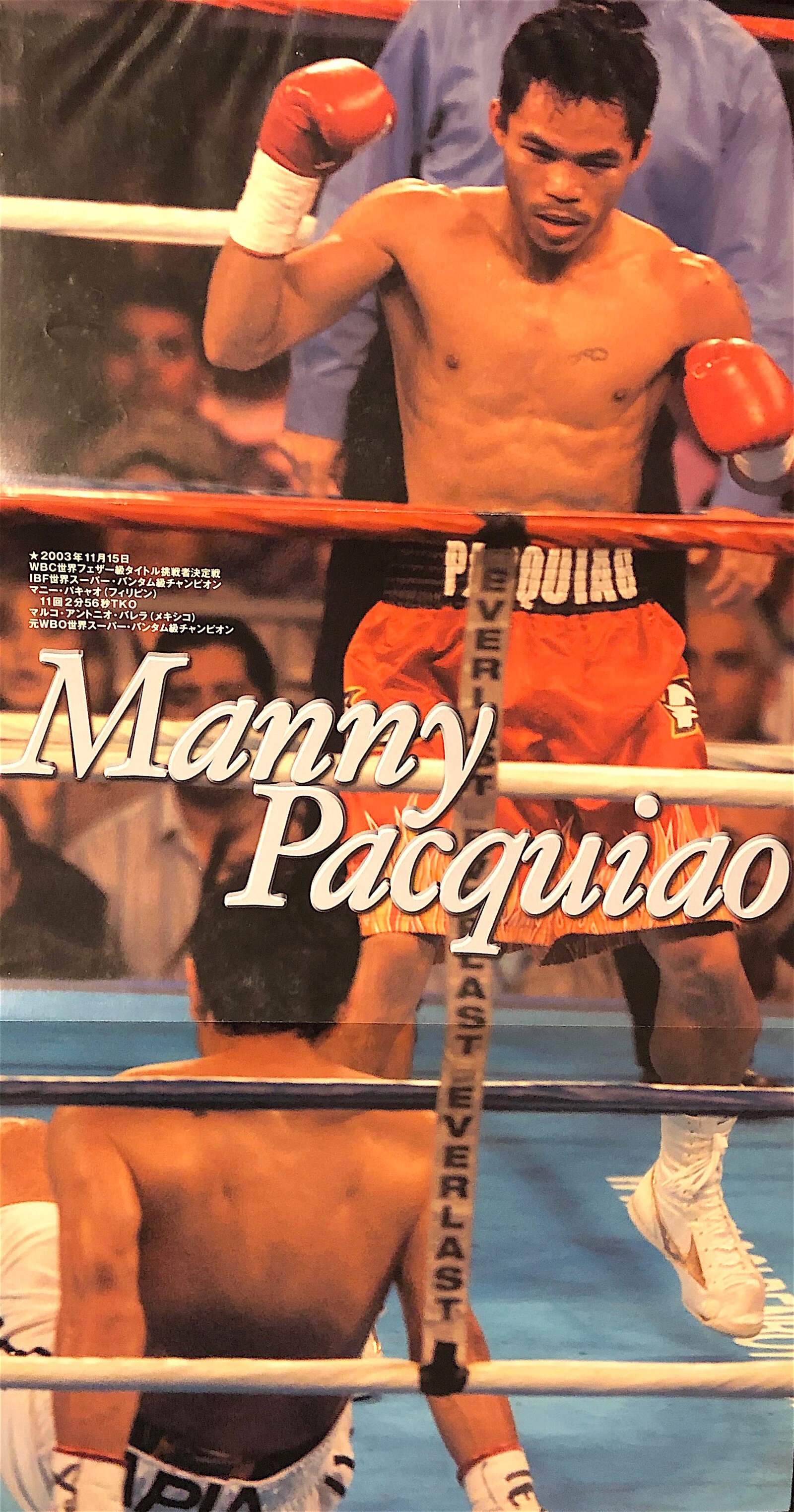 マニー・パキャオが大好きだった！！！【①】MANNY PACQUIAO