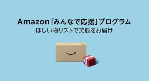 amazon_donation_color
