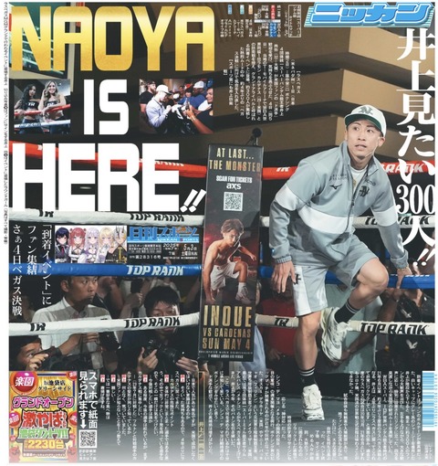 残りわずか！井上尚弥 VS ラモン・カルデナス柄カードキー 井上尚弥 vs. ラモン・カルデナス, TKO 試合 ハイライト  Naoya
