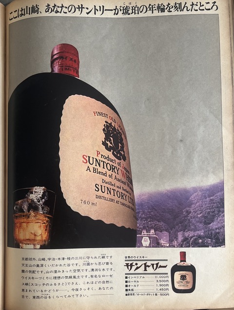 SUNTORY WHISKY サントリー ウイスキー クラシック 特級 古酒 1968年、サントリーオールドの価格は…。 : フシ穴の眼 〜スポーツ疾風