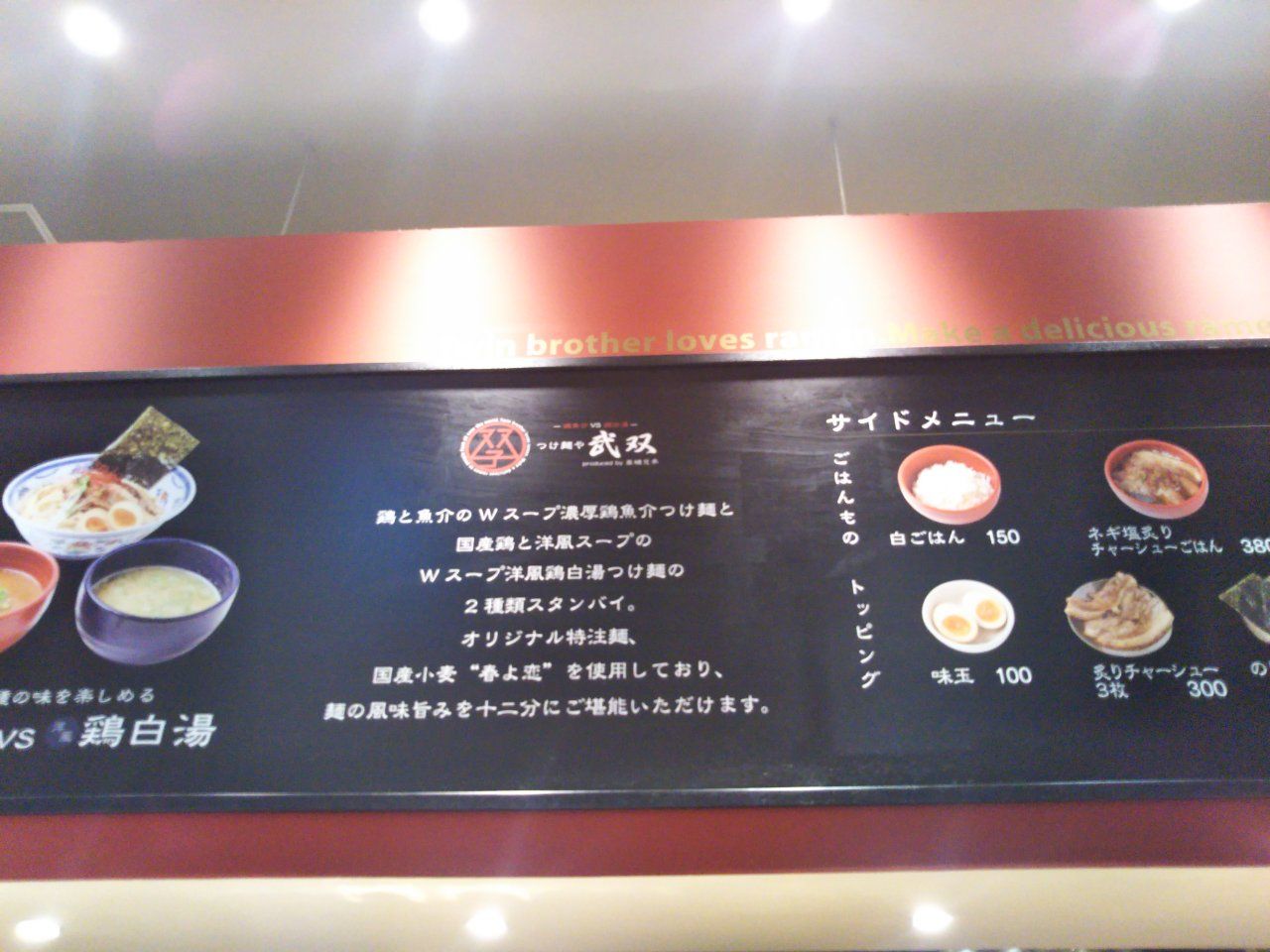 武蔵小杉の鶏魚介系ラーメン タヌキの置物 武蔵小杉の鶏魚介系ラーメン タヌキの置物