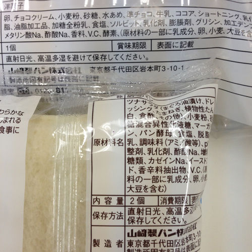 山崎パン 安全面で多い疑問 大量添加物 ツナマヨ等常温なのに長い賞味期限の謎 料理ちゃんねる 山崎パン 安全面で多い疑問 大量添加物 ツナマヨ等常温なのに長い賞味期限の謎 料理ちゃんねる