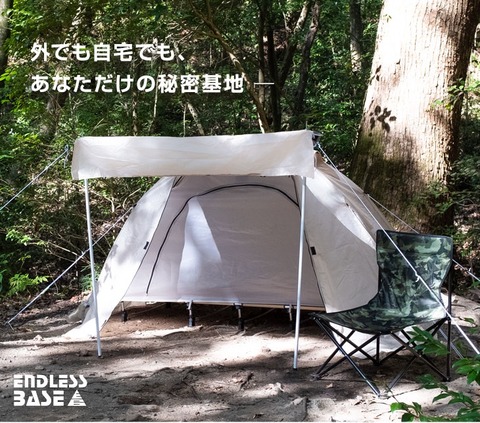 コット用テント