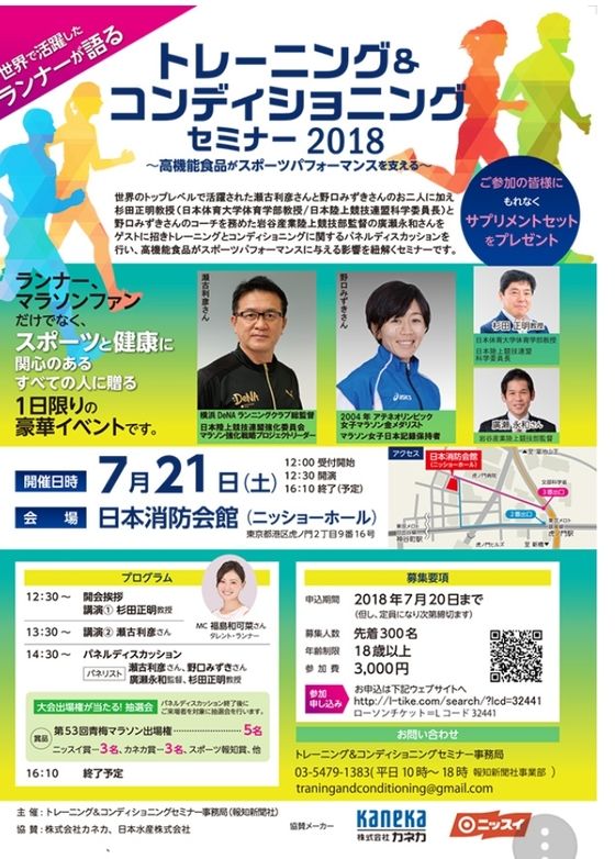 トレーニング コンディショニングセミナー18 狸のラン グルメ奮闘記アメブロ版 トレーニング コンディショニングセミナー18 狸のラン グルメ奮闘記アメブロ版