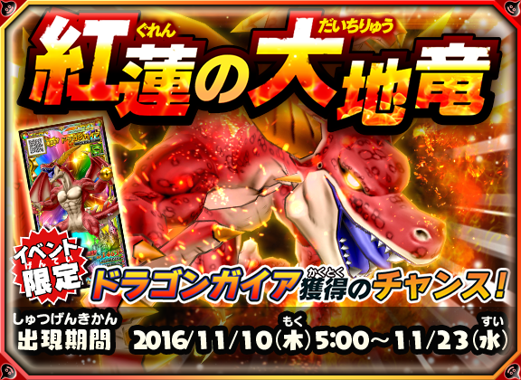 紅蓮の大地竜！ : 戦え！ドラゴンクエスト・スキャンバトラーズ プレイ