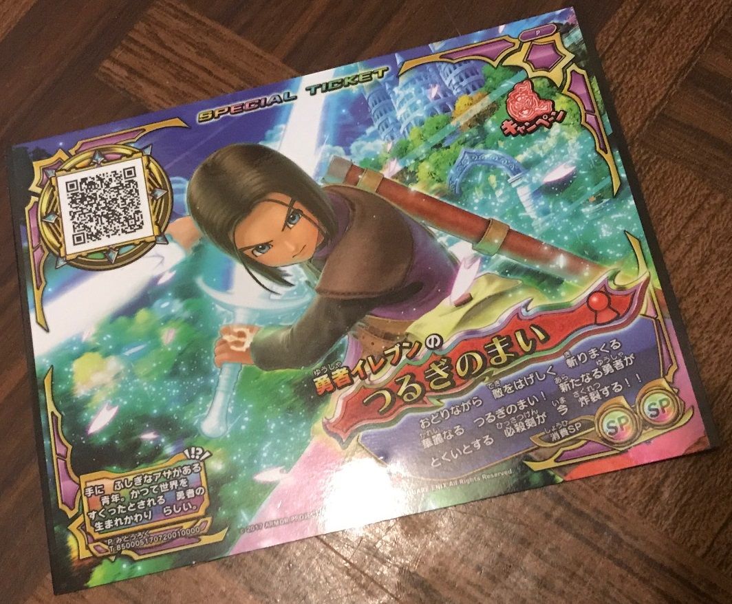 つるぎのまい 戦え ドラゴンクエスト スキャンバトラーズ プレイ日記 つるぎのまい 戦え ドラゴンクエスト スキャンバトラーズ プレイ日記