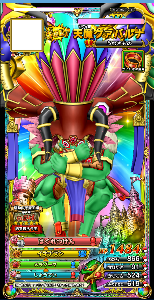 天魔クァバルナ うわきもの かいりきの腕輪 戦え ドラゴンクエスト スキャンバトラーズ プレイ日記