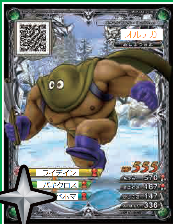 オルテガ 戦え ドラゴンクエスト スキャンバトラーズ プレイ日記 オルテガ 戦え ドラゴンクエスト スキャンバトラーズ プレイ日記