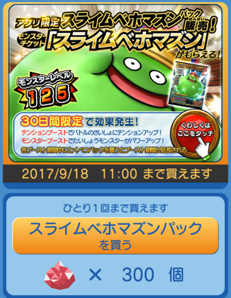 ベホズンパック 戦え ドラゴンクエスト スキャンバトラーズ プレイ日記 ベホズンパック 戦え ドラゴンクエスト スキャンバトラーズ プレイ日記
