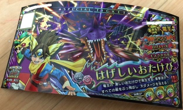 はげしいおたけび 戦え ドラゴンクエスト スキャンバトラーズ プレイ日記 はげしいおたけび 戦え ドラゴンクエスト スキャンバトラーズ プレイ日記