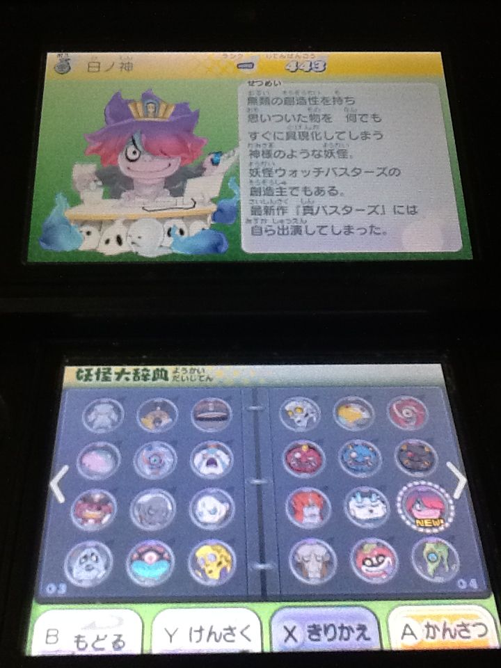 日ノ神 撃破 満福たぬちち