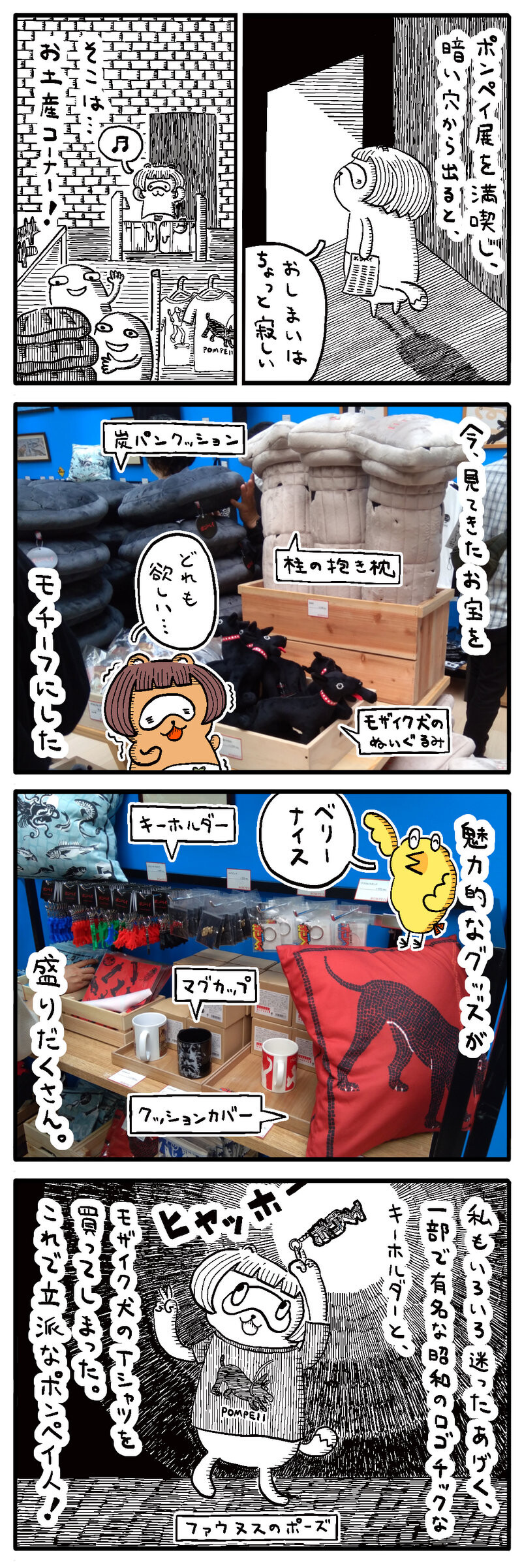 古代ローマにようこそ 京都で ポンペイ展 が開催中 お土産編 たぬ屋のなんとか暮らし