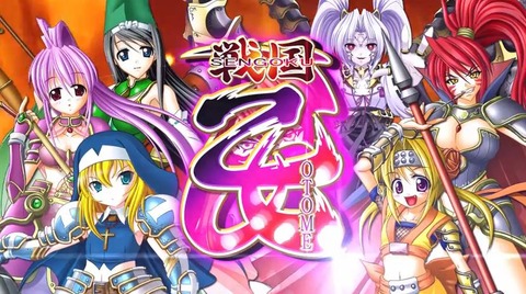 戦国乙女