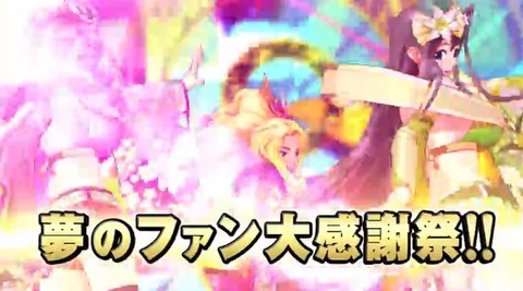 乙女フェス2