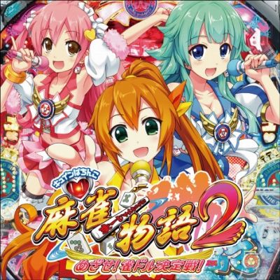 麻雀物語2
