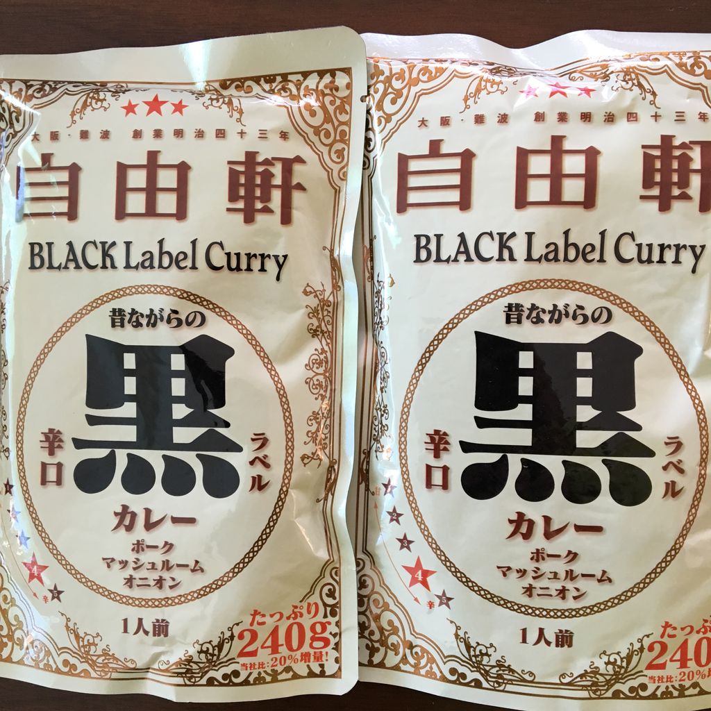大阪難波自由軒のカレーが届く 介護離職からのおひとり様ローコスト生活