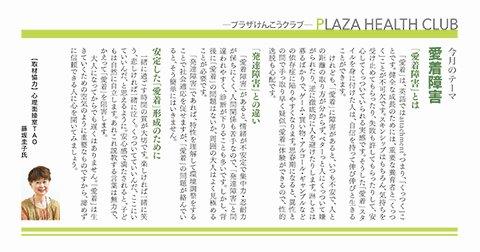 コラム「愛着障害」