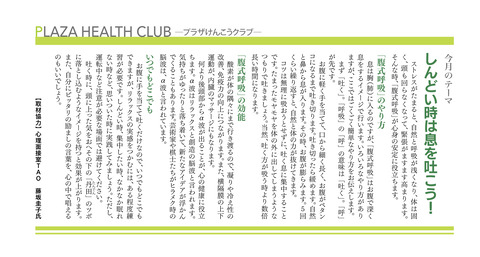 しんどい時は息を吐こう!