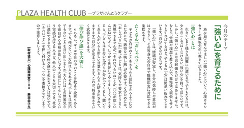 「強い心」を育てるために