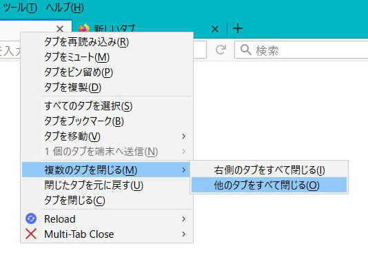 firefoxバージョン77.0「他のタブを閉じる」ショートカットキー