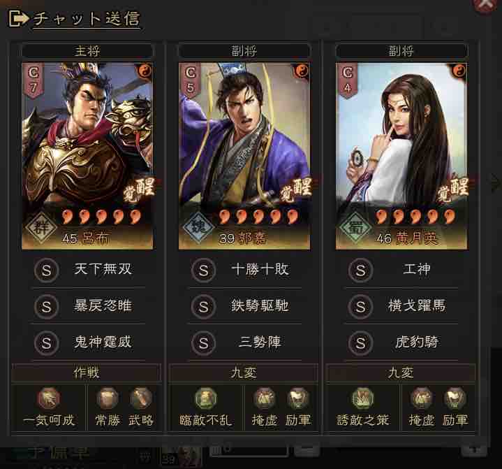 三国志真戦】呂布郭嘉黄月英を一応試す : たっぷのブログ2冊目