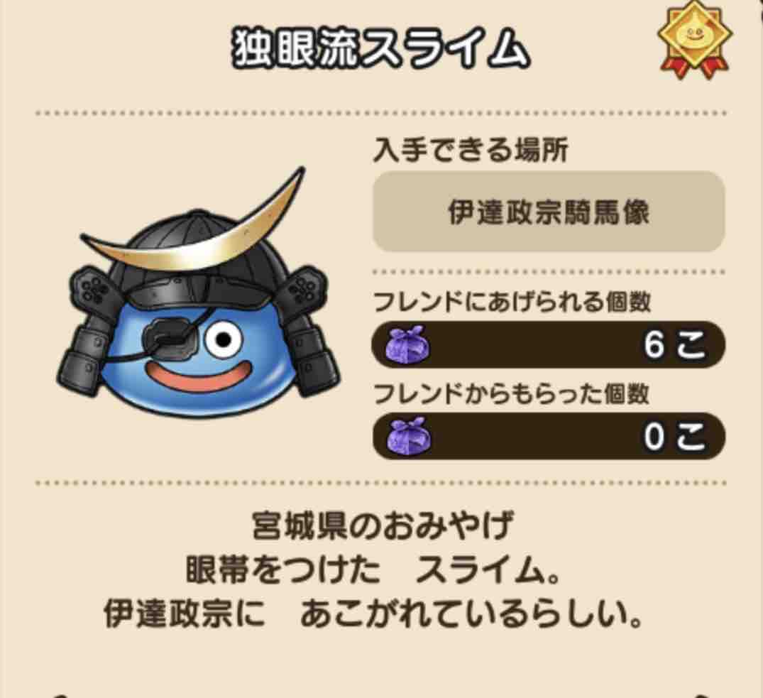 ドラクエウォーク 伊達政宗像をとりにいく たっぷのブログ2冊目