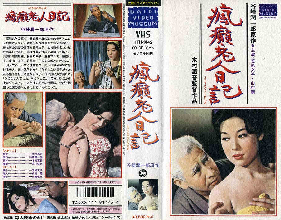 幕末残酷物語 瘋癲老人日記 スズキジュンゾの今後 Tapes Echoes 幕末残酷物語 瘋癲老人日記 スズキジュンゾの今後 Tapes Echoes
