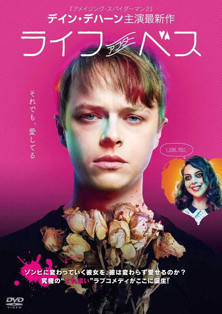 ライフ アフター べス 彼女がゾンビになっちゃった おすすめ映画 Com ライフ アフター べス 彼女がゾンビになっちゃった おすすめ映画 Com