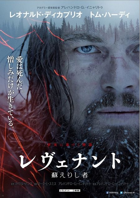 レヴェナント 蘇えりし者