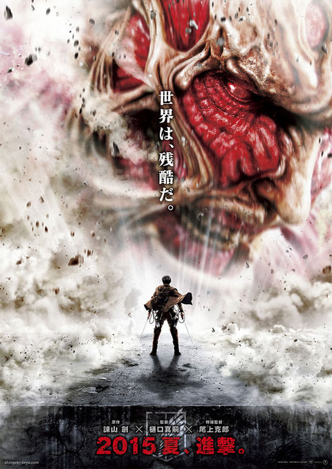 進撃の巨人 ATTACK ON TITAN