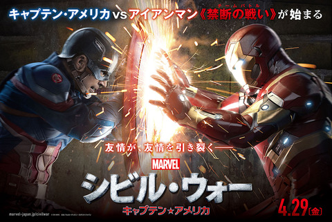 シビル・ウォー キャプテン・アメリカ
