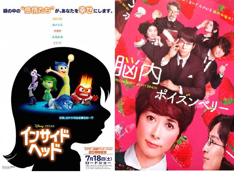 インサイドヘッド 脳内ポイズンベリー まさかパクリ S ゚d゚lll おすすめ映画 Com インサイドヘッド 脳内ポイズンベリー まさかパクリ S ゚d゚lll おすすめ映画 Com