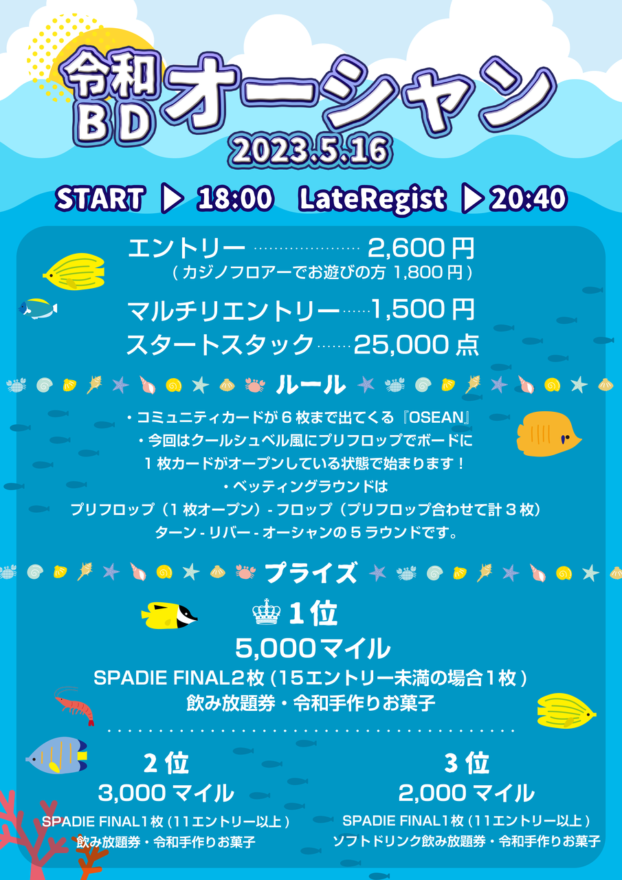 毎週月曜・火曜・水曜15:15スタート。昼下がりのポーカー!