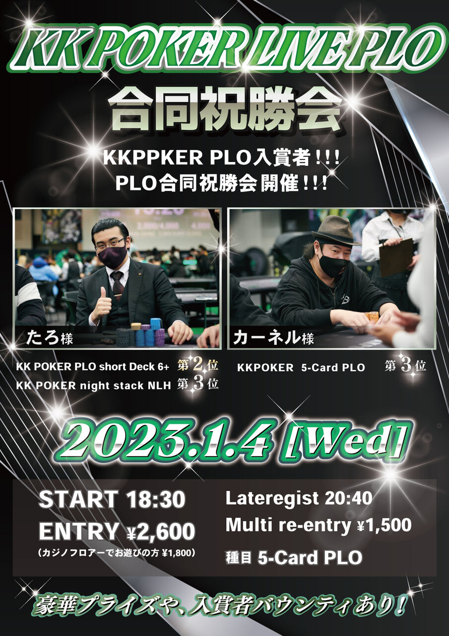 毎週月曜・火曜・水曜15:15スタート。昼下がりのポーカー!