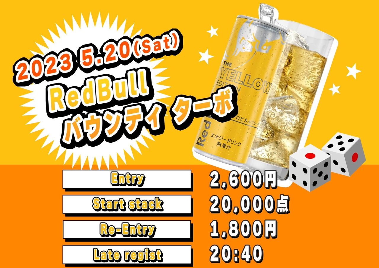 レッドブルターボ!