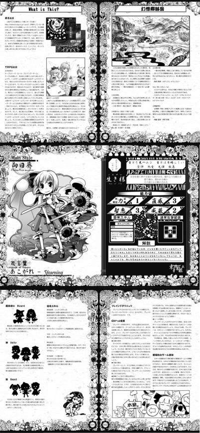 二次創作 東方弾幕遊戯 Flowers Second Bloomin とうほうたまあそび ふらわぁず Sb Tapinu Site 二次創作 東方弾幕遊戯 Flowers Second Bloomin とうほうたまあそび ふらわぁず Sb Tapinu Site