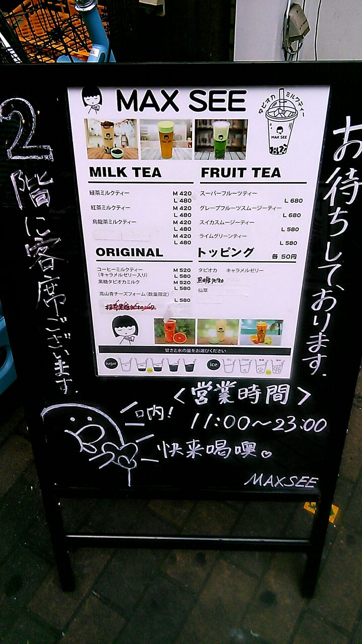 紅茶ミルクティー タピオカトッピング Max See 東京タピオカ飲み歩きブログ