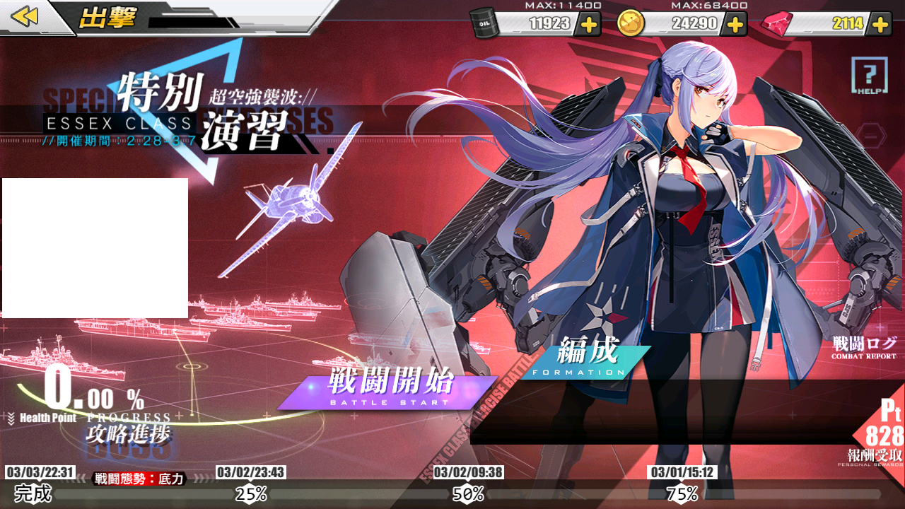 アズレン 作戦完了のエセックス 結局倒せません ゆるプでpso2