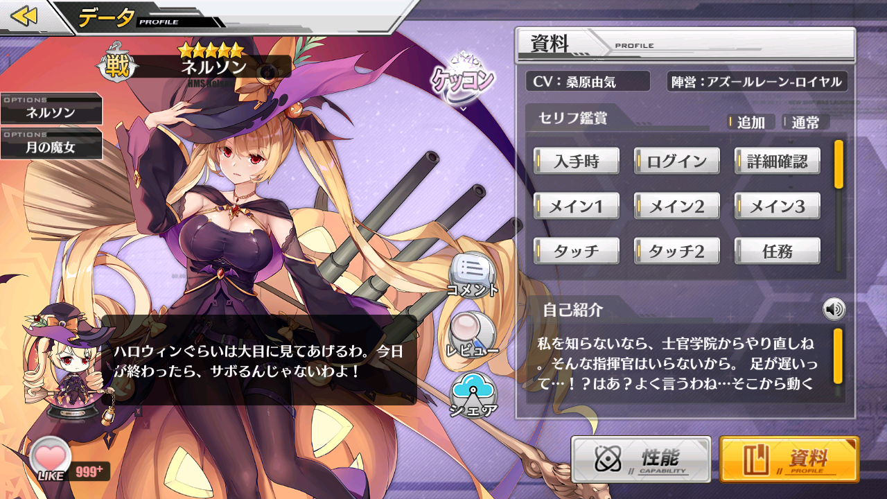アズレン 祝 魔女ネルソンに追加ボイス ゆるプでpso2 アズレン 祝 魔女ネルソンに追加ボイス ゆるプでpso2