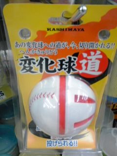 変化球ボール Tapiokakenjiのブログ